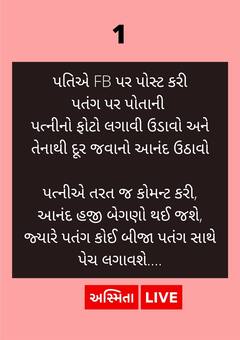 Jokes : છોકરીએ કહ્યું, તને નોકરી નહીં મળે તો મારા ઘરવાળા નહીં માને, પછી છોકરાએ જે જવાબ આપ્યો.....