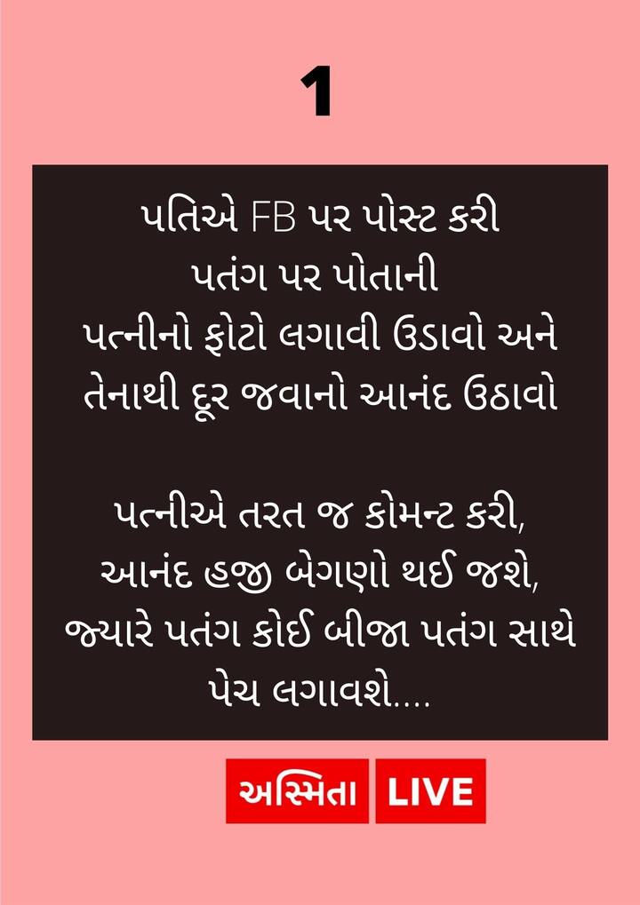 ઉત્તરાયણ પર પતિની ફેસબૂક પોસ્ટ