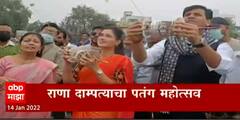 Navneet Rana Ukhana : राणा दाम्पत्याचा पतंग महोत्सव, मकर संक्रांतीनिमित्त नवनीत राणांचा उखाणा