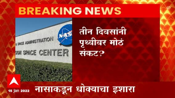 TOP 50 : आत्तापर्यंतच्या 50 बातम्यांचा वेगवान आढावा : बातम्यांचं अर्धशतक : 15 जानेवारी 2022: ABP Majha