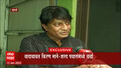 Marathi Actor :अभिनेते किरण माने यांनी राष्ट्रवादीचे अध्यक्ष शरद पवार यांची भेट घेतली :ABP Majha