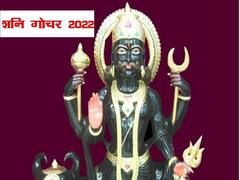Shani Dev: 22 जनवरी से 33 दिन तक इन राशियों के लिए कष्टकारी हो सकता है समय, शनि के प्रभाव से रहें बचके