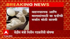 Car New Rule :आठ आसनी कारमध्ये सहा एअर बॅग्ज अनिवार्य, क्रेंद्रीय मंत्री नितिन गडकरी यांची घोषणा