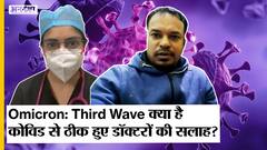 Omicron वाली Third Wave में भारी संख्या में Positive हुए Doctors, जो ठीक हो गए हैं उन्होंने क्या कहा
