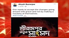 TMC: ‘শ্রীরামপুর নতুন সাংসদ চায়’, নাম না করে কল্যাণকে খোঁচা দিয়ে ফেসবুক পোস্ট অভিষেকের ভাইয়ের। Bangla News