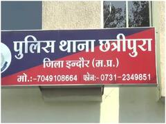 Indore Gangrape: इंदौर में नाइट कर्फ्यू के दौरान गैंगरेप, बस का इंतजार कर रही थी महिला