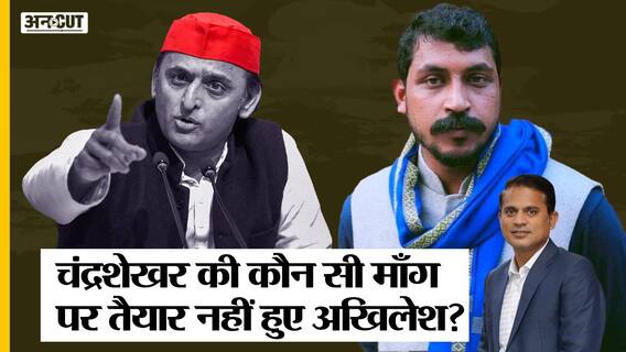 UP Election 2022: Bhim Army Chief Chandrashekhar Azad की कौन सी मांग पर तैयार नहीं हुए Akhilesh?