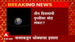 Nasa Asteroid : 18 जानेवारीला पृथ्वीजवळून जाणार लघुग्रह, नासाकडून धोक्याचा इशारा