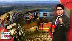 ঘণ্টাখানেক সঙ্গে সুমন(১৪.০১.২০২২): জলপাইগুড়িতে ট্রেন দুর্ঘটনায় মৃত বেড়ে ৯, 'ইঞ্জিনের ত্রুটি', বলছেন রেলমন্ত্রী