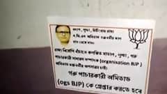 BJP Poster: ট্রেনের কামরায় নেতার বিরুদ্ধে পোস্টার! তৃণমূলের ষড়যন্ত্র দেখছে বিজেপি| Bangla News