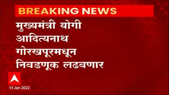 CM Yogi Adityanath : मुख्यमंत्री योगी आदित्यनाथ गोरखपूरमधून निवडणूक लढवणार, भाजपची पहिली यादी जाहीर
