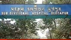 Durgapur: কর্মী না হয়েও হাসপাতাল থেকে বেতন! দুর্গাপুর মহকুমা হাসপাতালে চাপানউতোর| Bangla News