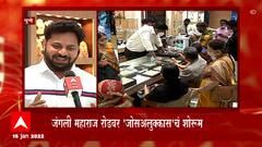 Pune : पुणेकरांच्या सेवेसाठी जोस अलुक्कास पुण्यात, शाखेचं छत्रपती शाहू महाराजांच्या हस्ते उद्घाटन