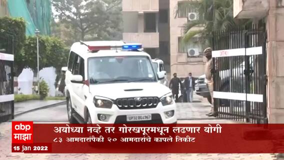 Uttar Pradesh निवडणुकांसाठी भाजप उमेदवारांची पहिली यादी जाहीर, विद्मान आमदारांपैकी 63 जणांना तिकीट