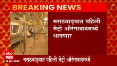 Aurangabad Metro : औरंगाबादवासियांचं स्वप्न होणार का साकार? शेंद्रा ते वाळुज मेट्रोसाठी हालचाली सुरु