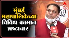 BMC Scam : मुंबई महापालिकेत 25 वर्षात दीड लाख कोटी रुपयांचा भ्रष्टाचार -अमित साटम : ABP Majha