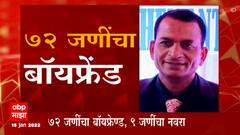Fake Doctor Vasai : 72 जणांचा बॉयफ्रेंड आणि 9 जणींचा नवरा, पाहा वसईतल्या बोगस डॉक्टरची कहाणी