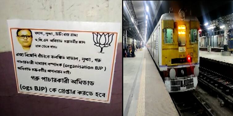 North 24 Pargana  Controversy surrounds poster against state BJP leader in local train North 24 Pargana News: লোকালের কামরায় রাজ্য বিজেপি নেতার বিরুদ্ধে পোস্টার ঘিরে বিতর্ক