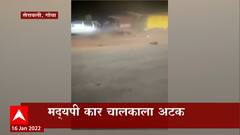 Goa Accident : सेरावली गोवा येथे भरधाव येगात येणाऱ्या कारला अपघात; २ पोलिसांचा मृत्यू ABP Majha
