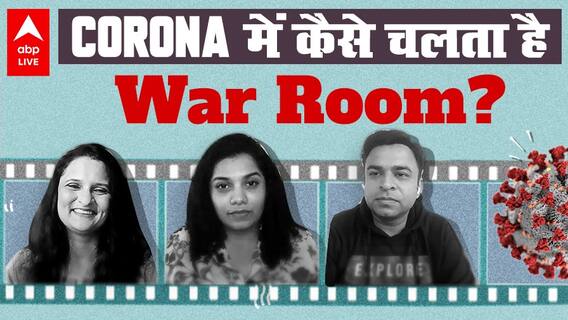 Corona के दौर में कैसे काम करते हैं Front Line Workers ? Unpaused Naya Safar का War Room क्या है?
