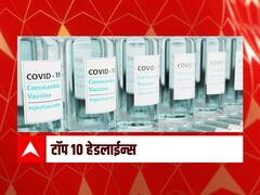 ABP माझा टॉप 10 हेडलाईन्स | 16 जानेवारी 2022 | रविवार