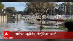 Tsunami : टोंगामध्ये समुद्राखाली ज्वालामुखीचा उद्रेक; पश्चिम किनाऱ्यावर मोठ्या त्सुनामीची शक्यता