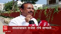 Maharashtra Schools Reopen : 15 दिवस कोरोनाची स्थिती पाहून शाळांबाबात पुनर्विचार करू - Rajesh Tope