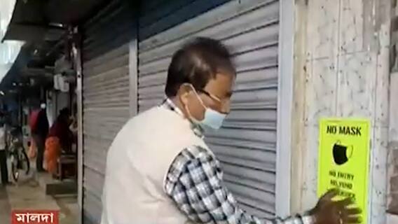 Malda: 'নো মাস্ক, নো সেল', করোনা মোকাবিলায় ইংরেজবাজারে প্রচারে মালদা মার্চেন্টস চেম্বার অফ কমার্স। Bangla News