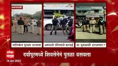 Amravati : Ravi Rana यांनी बसवलेला पुतळा हटवला; शिवाजी महाराजांना झालं ते पटलं असतं का? ABP Majha