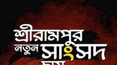 Kalyan Banerjee: 'শ্রীরামপুর নতুন সাংসদ চায়', অভিষেকের খুড়তুতো ভাই আকাশের ফেসবুক পোস্টে জল্পনা | Bangla News