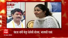 Beed Pankaja Munde: गलिच्छ राजकारण थांबवा- धनंजय मुंडेंची पंकजा मुंडेवर टीका ABP Majha
