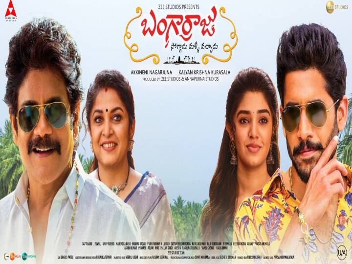 Do you know... Nagarjuna and NagaChaitanya's Bangarraju released in Rajasthan with English sub titles Bangarraju in Rajasthan: రాజ‌స్తాన్‌లో 'బంగార్రాజు'... ఇది నాగార్జునకు పెద్ద స‌ర్‌ప్రైజ్‌!