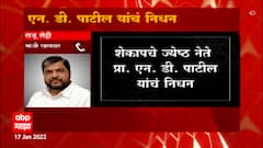 N D Patil passes away : सामाजिक चळवळीतील कार्यकर्त्यांचं छत्र हरवलं : Raju Shetti