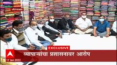 Aurangabad : औरंगाबादमध्ये व्यापारी महासंघाची तातडीची बैठक, प्रशासनाची मनमानी असा व्यापाऱ्यांचा आरोप