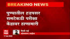Pune : पुण्यातील हडपसर रामटेकडी परीक्षा केंद्रावर हाणामारी, सीटीईटी परीक्षेवेळी झाला गोंधळ ABP Majha