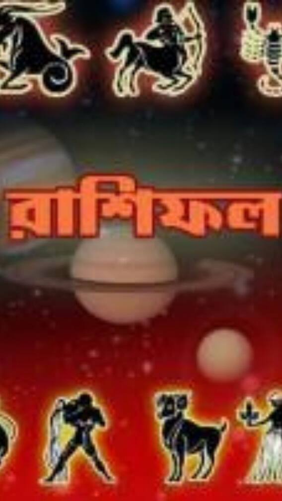 আপনার এ সপ্তাহ কেমন যেতে পারে?