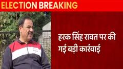 उत्तराखंड में BJP ने Harak Singh Rawat को पार्टी से छह साल के लिए किया बाहर | Hindi News