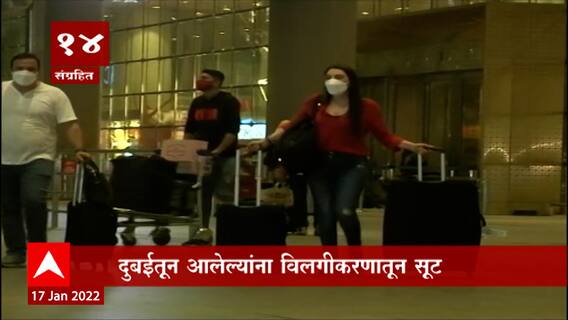 TOP 50 : महत्त्वाच्या 50 बातम्यांचा वेगवान आढावा : बातम्यांचं अर्धशतक : 17 जानेवारी 2022 : ABP Majha