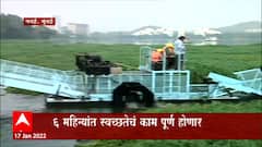 Powai Lake: पवई तलावाची स्वच्छता मोहीम सुरु, दिलीप लांडेंच्या हस्ते अभियान ABP Majha