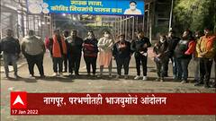 Maharashtra : विद्यापीठ कायद्याविरोधात भाजयुमो आक्रमक, मंत्र्यांच्या बंगल्यांबाहेर आंदोलन
