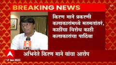 Kiran Mane : आरोप करणाऱ्या महिला कलाकाराचे पती भाजपचे पदाधिकारी : अभिनेते किरण माने