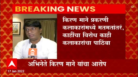 Kiran Mane : आरोप करणाऱ्या महिला कलाकाराचे पती भाजपचे पदाधिकारी : अभिनेते किरण माने