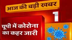 Covid Updates : यूपी में कोरोना का कहर जारी, एक लाख के पार पहुंचे एक्टिव केस | Hindi News