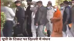 दिल्ली में भाजपा का महामंथन, आज बैठक में कौन-कौन आएगा? | Hindi News