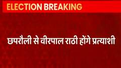 Assembly Election 2022 : RLD के दो प्रत्याशियों का ऐलान, छपरौली से वीरपाल राठी होंगे प्रत्याशी