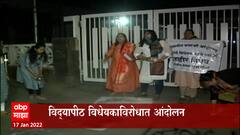 Mumbai : विद्यापीठ सुधारणा विधेयकाविरोधात भाजयुमोचं मंत्र्यांच्या बंगल्यासमोर आंदोलन