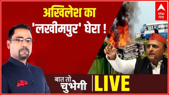 Akhilesh Yadav का 'लखीमपुर' घेरा ! | Baat To Chubhegi | Lakhimpur Kand | UP Election 2022