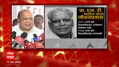 N D Patil Passes Away : पुरोगामी विचारांचा मोठा नेता हरपला : ग्रामविकास मंत्री हसन मुश्रीफ