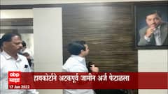 Nitesh Rane : भाजप आमदार नितेश राणे यांचा अटकपूर्व जामीन उच्च न्यायालयाने फेटाळला ABP Majha