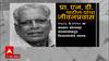 N. D. Patil Passed Away : प्रा. एन. डी. पाटील यांचं निधन, जाणून घ्या त्यांचं योगदान आणि जीवनप्रवास